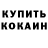 Cocaine Колумбийский Bruno H.